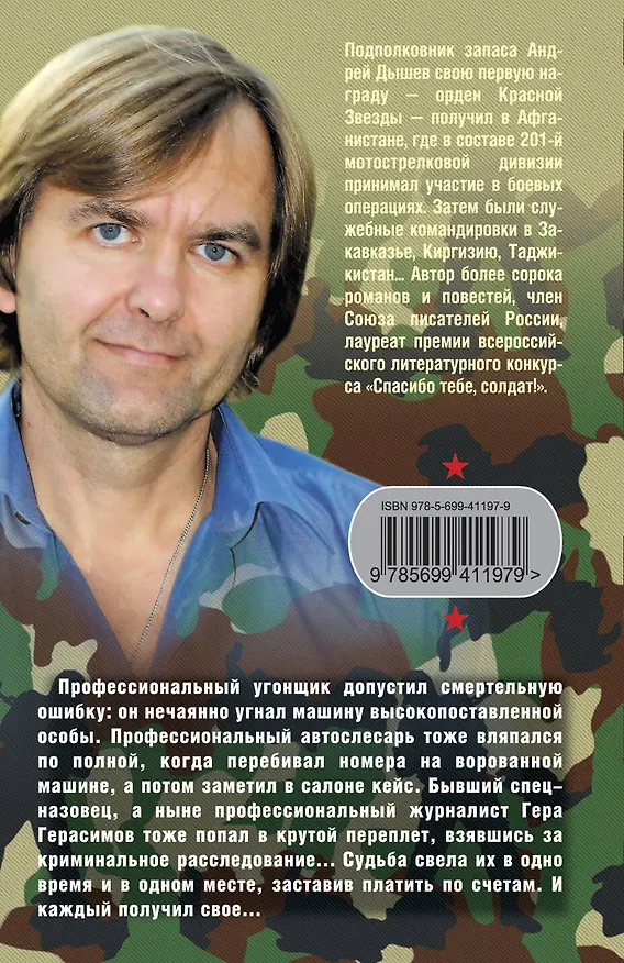 Книга Силовой сценарий (Андрей Дышев) — 2