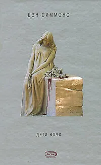 Дети ночи 2142294