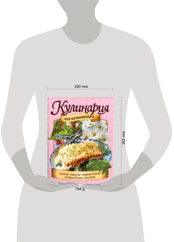 Книга Кулинария для начинающих (Елизавета Степанова) — 2