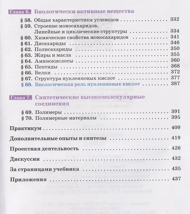 Книга Химия. 10 класс. Углублённый уровень. Учебник (Николай Кузьменко, Валерий Лунин, Владимир Теренин, Вадим Еремин, Андрей Дроздов) — 4