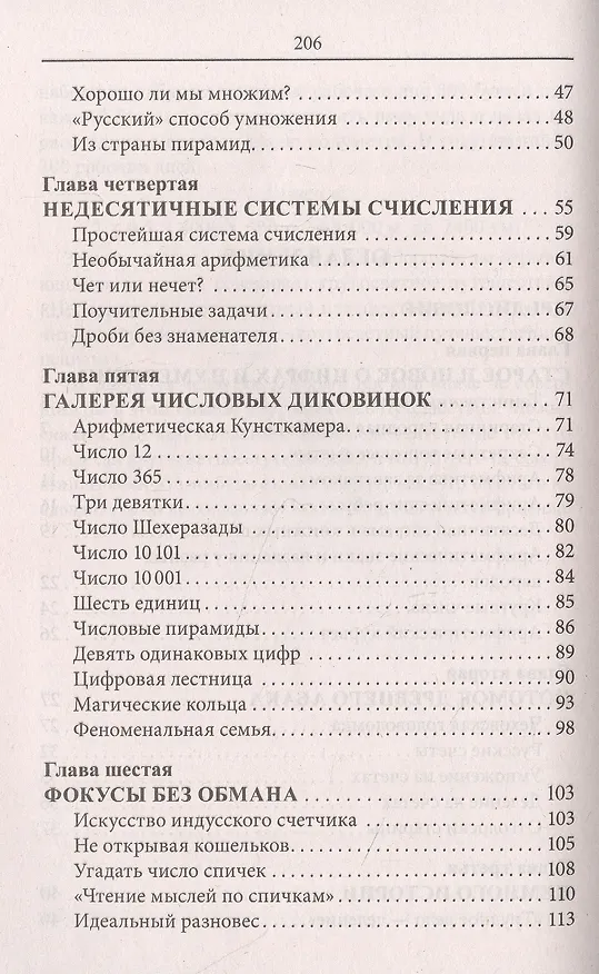 Книга Занимательная арифметика. Загадки и диковинки в мире чисел (Яков Перельман) — 3