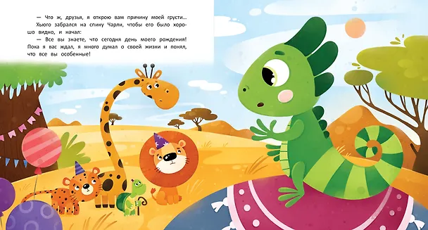 Книга Один такой Хьюго (Александра Хворост) — 2