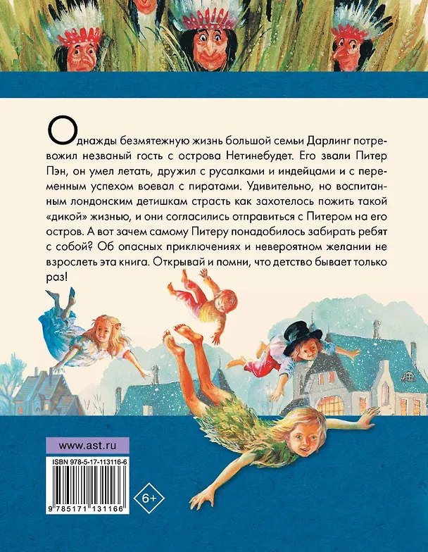 Книга Питер Пэн (Джеймс Барри) — 2