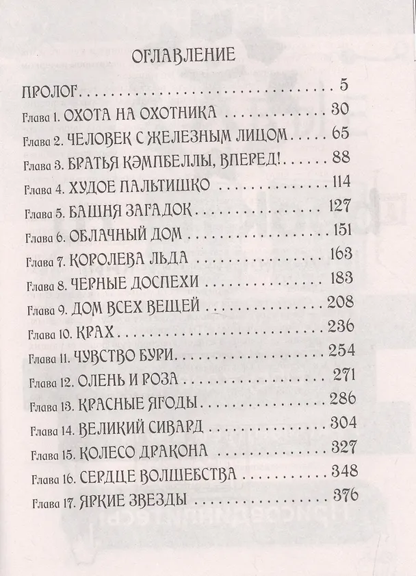 Книга Дарители. 1. Дар огня (Екатерина Соболь) — 2
