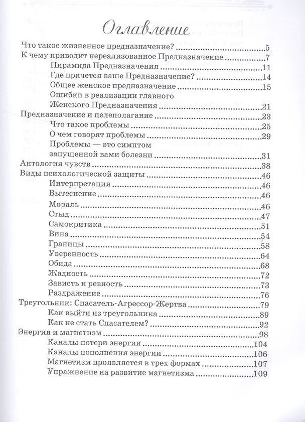Книга Женское предназначение () — 2