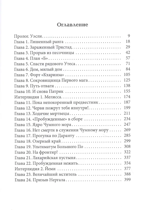 Книга Дисгардиум. Книга 3. Чумной мор (Данияр Сугралинов) — 2