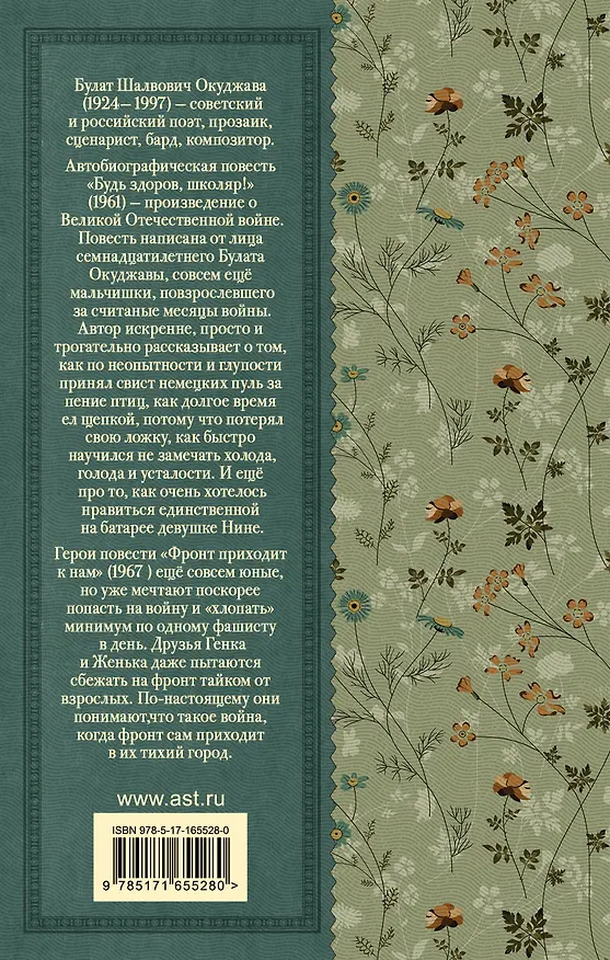 Книга Будь здоров, школяр! Повести (Булат Окуджава) — 2