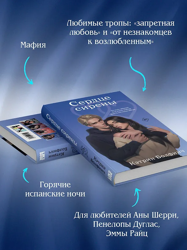 Книга Сердце сирены (Кэтрин Болфинч) — 7
