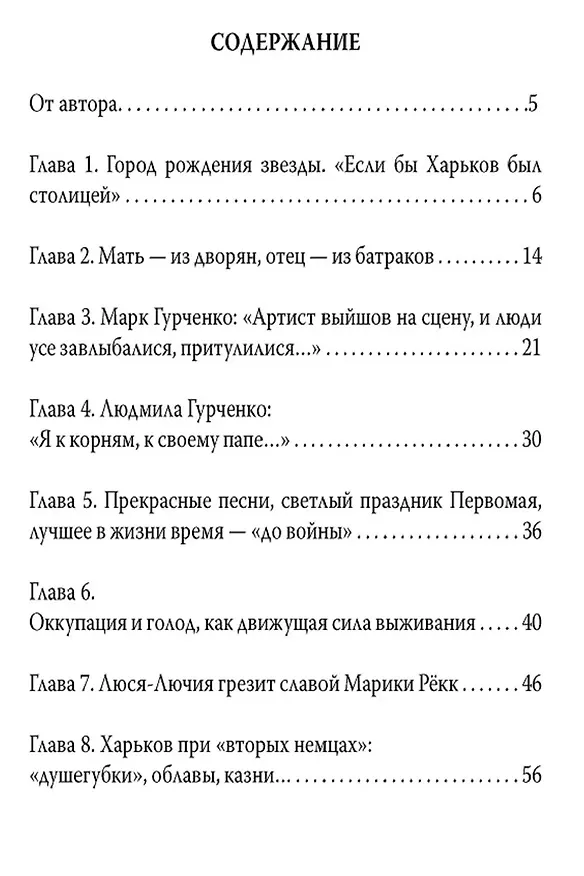 Книга Людмила Гурченко. Я – Актриса! (Софья Бенуа) — 2