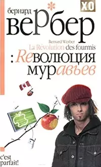 Reволюция муравьев — 2126699 — 1