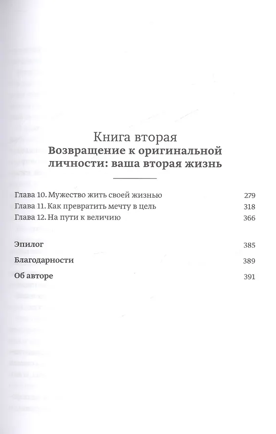 Книга Лучше поздно, чем никогда. Как начать новую жизнь в любом возрасте (Барбара Шер) — 5