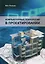 Компьютерные технологии в проектировании — 2708719 — 1