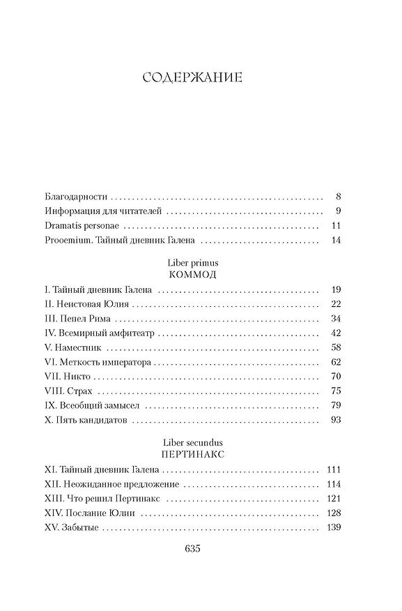 Книга Я, Юлия (Сантьяго Постегильо) — 26
