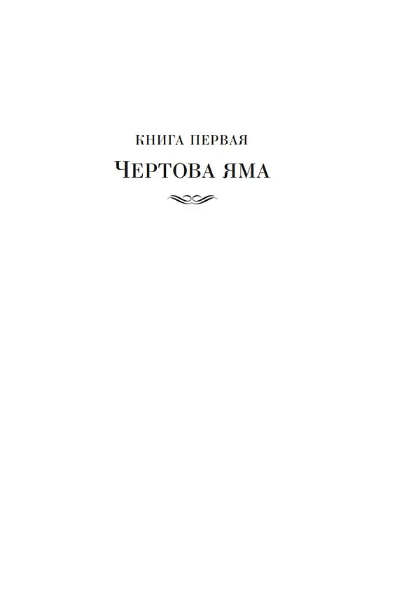 Книга Прокляты и убиты (Виктор Астафьев) — 11