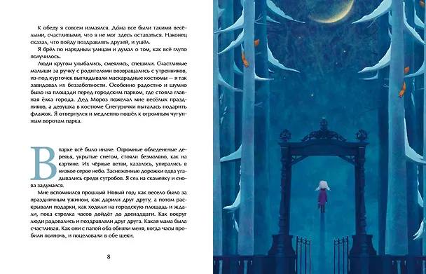 Книга Голубиная история (Александра Боровецкая) — 5