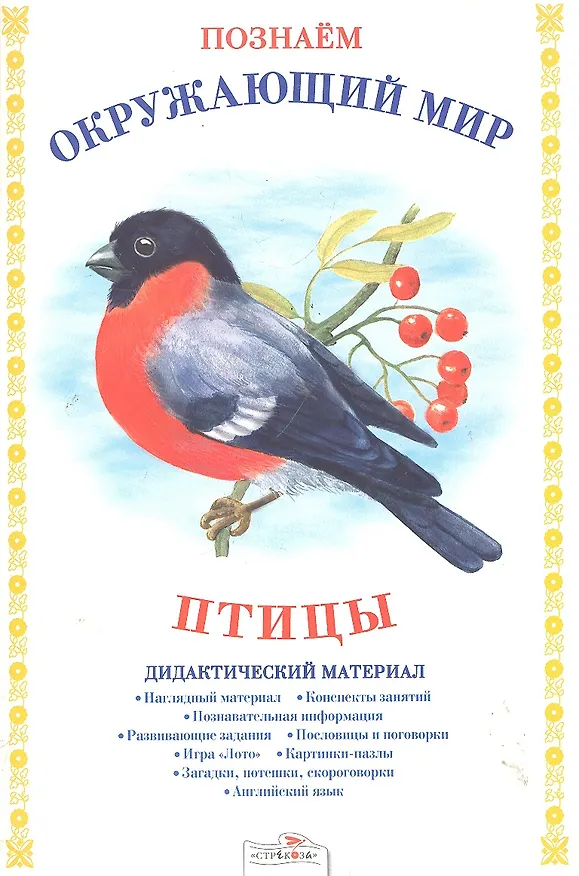 Книга Птицы.Дид.материал (Татьяна Куликовская) — 1