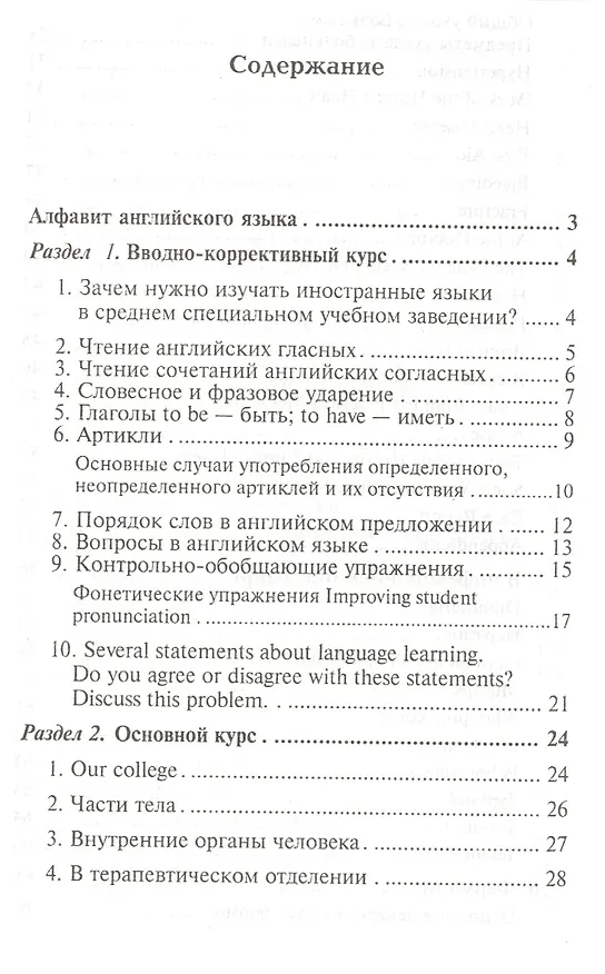 Книга Английский язык для медиц.коллед. и училищ (Людмила Козырева) — 2