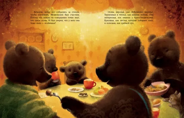 Книга Осень Медвежонка: сказка (Ирина Зартайская) — 8
