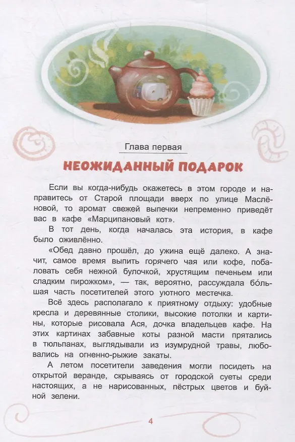 Книга Троянский кот (Майя Лазаренская) — 3