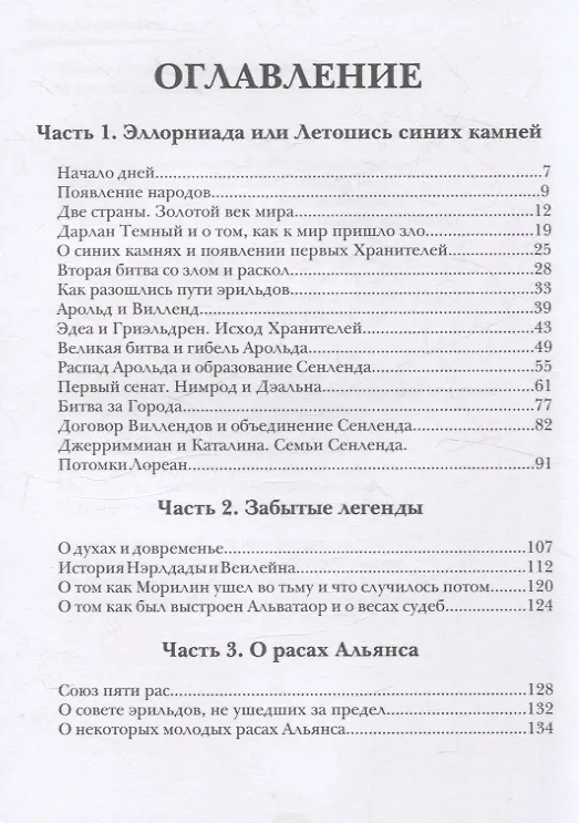Книга Время сказок и легенд (Юлия Каштанова) — 3