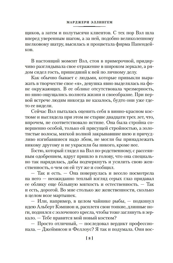 Книга Идеальный дворецкий (Марджери Эллингем) — 13