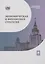 Экономическая и финансовая стратегия: учебник — 3067957 — 1