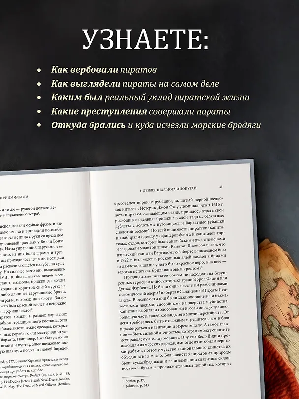 Книга Под черным флагом. Быт, романтика, убийства, грабежи и другие подробности из жизни пиратов (Дэвид Кордингли) — 7