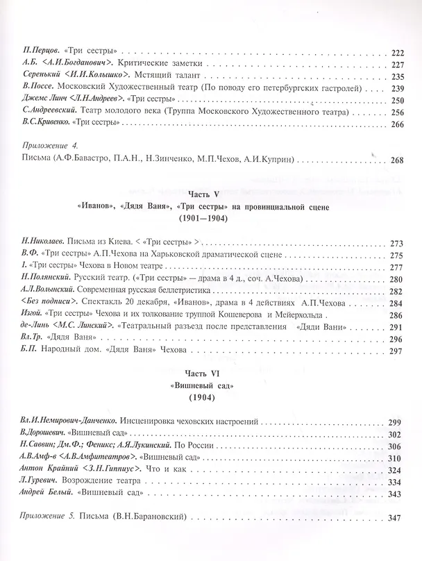 Книга А.П. Чехов в русской театральной критике. Комментированная антология. 1887-1917. Том первый "Театр молодого века..." (1887-1904). Том второй "От Чехова до наших дней" (1904-1917) (Алевтина Кузичева) — 4