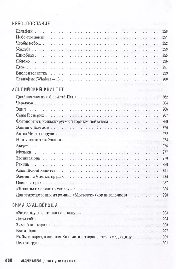 Книга Ипподромы. Том 1 (Андрей Тавров) — 7