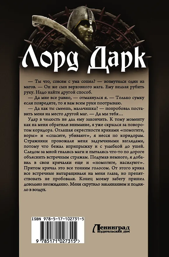 Книга Лорд Дарк: Наемник. Ученик. Колдун. Всадник: сборник (Алексей Черненко) — 2