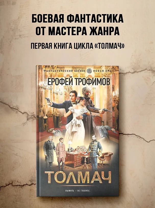 Книга Толмач (Ерофей Трофимов) — 5