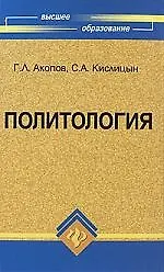 Политология: учеб.пособие