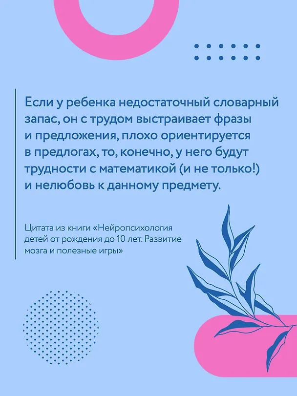 Книга Нейропсихология детей от рождения до 10 лет. Развитие мозга и полезные игры (Елена Порошина) — 13
