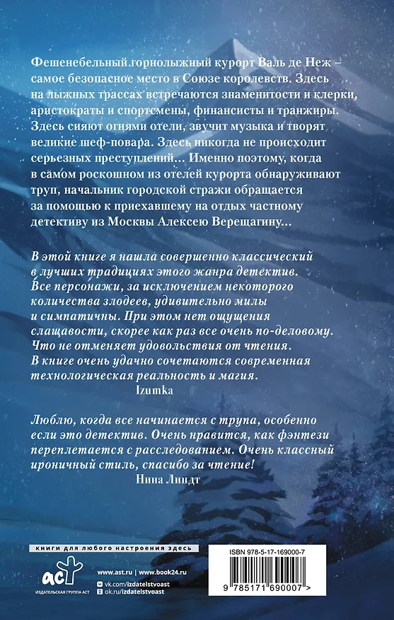 Книга Ледяная старуха в Снежном замке (Анна Дашевская) — 2