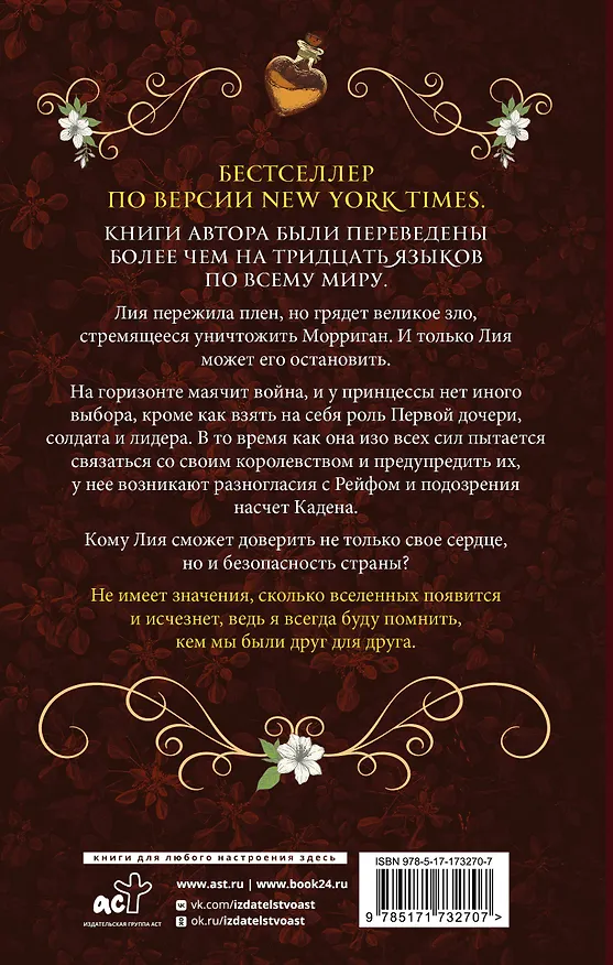 Книга Очарование тьмы (Мэри Э. Пирсон) — 2