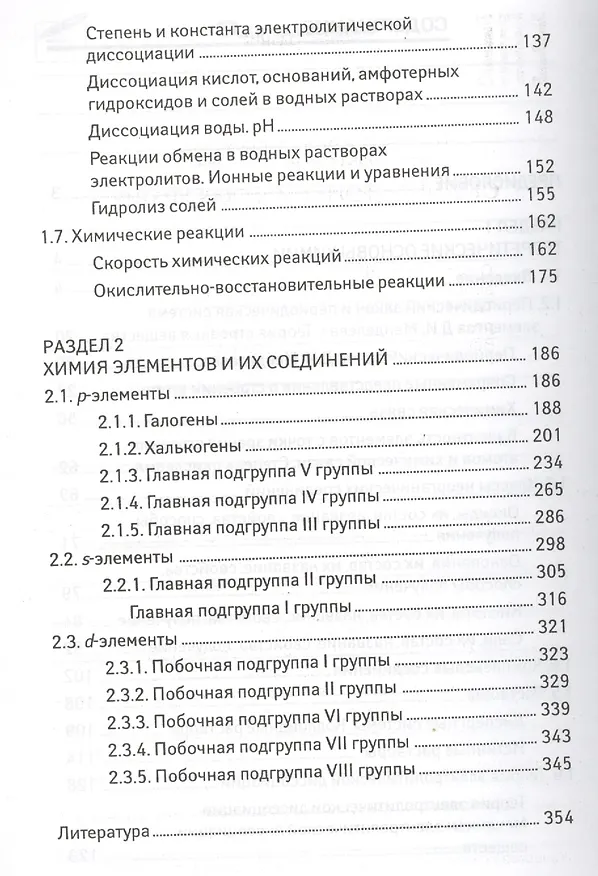 Книга Общая и неорганическая химия: учебник (Лидия Пустовалова) — 3