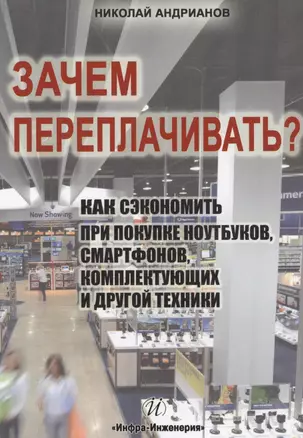 Зачем переплачивать? Как сэкономить при покупке ноутбуков, смартфонов, комплектующих и другой техники — 2564396 — 1