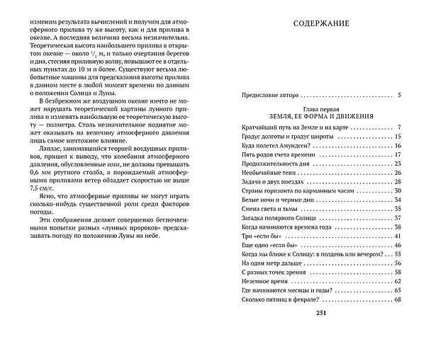 Книга Занимательная астрономия (Яков Перельман) — 10
