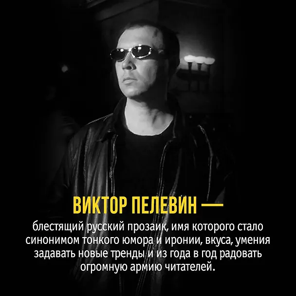 Книга Transhumanism inc. (Виктор Пелевин) — 18