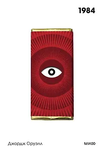 1984. Вечные истории. Покет. Белая серия