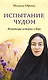 Книги монахини Евфимии