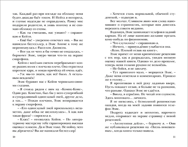 Книга Фандом 2.0. Книга вторая (Анна Дэй) — 4