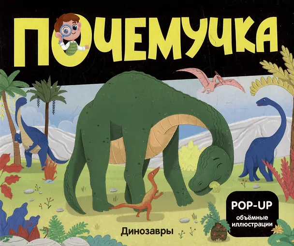 Книга Динозавры: книжка- панорамка () — 1