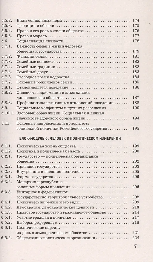 Книга ОГЭ. Обществознание. Новый полный справочник для подготовки к ОГЭ (Пётр Баранов) — 12