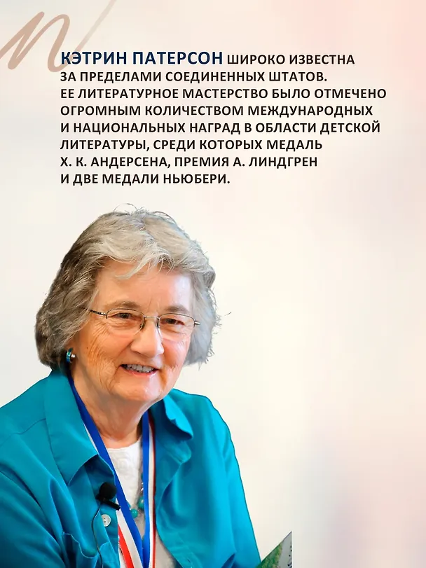 Книга Мост в Терабитию (Кэтрин Патерсон) — 8