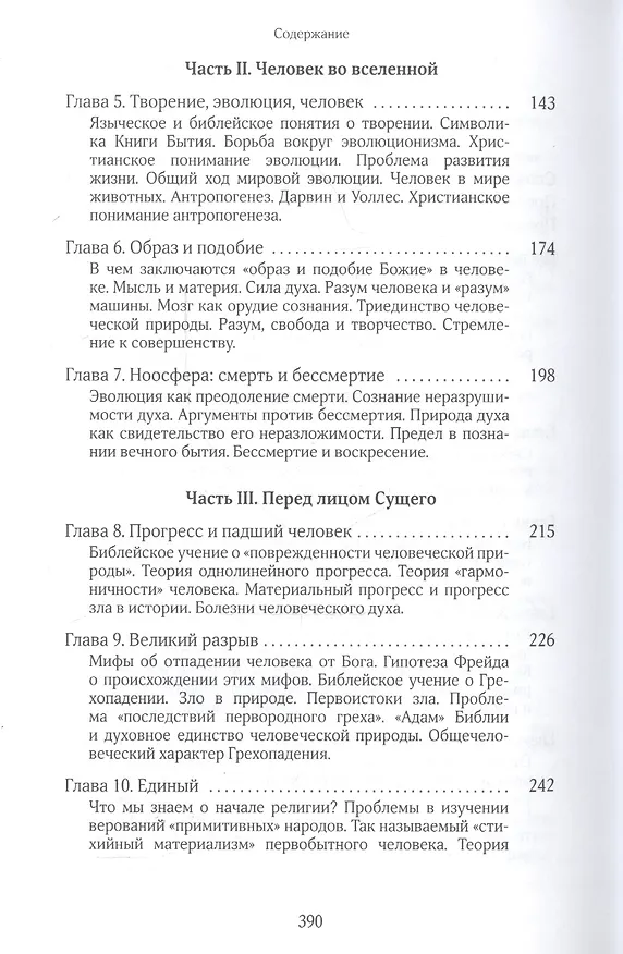 Книга Собрание сочинений Протоиерей Александр Мень Т.2 В поисках Пути… Кн. 1 (Мень) (Александр Мень) — 3