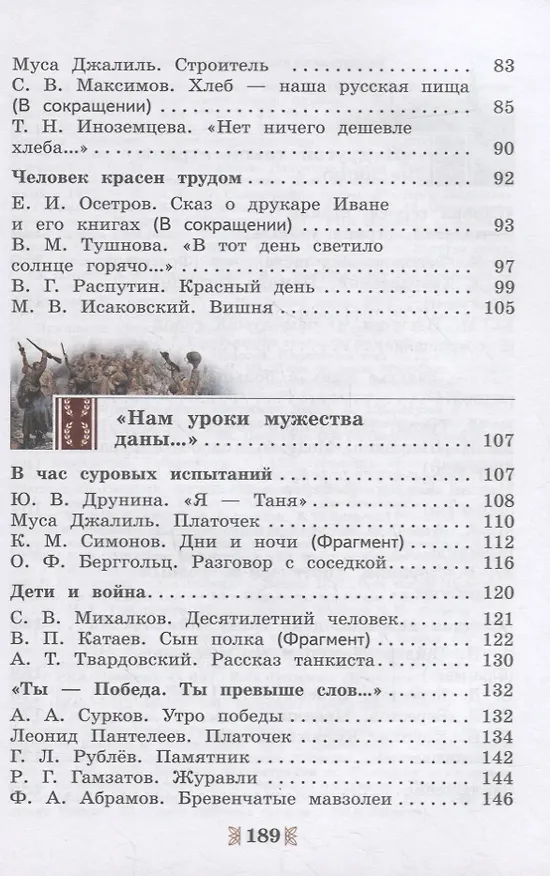 Книга Литература. 5 класс. Родное слово. Учебник () — 4