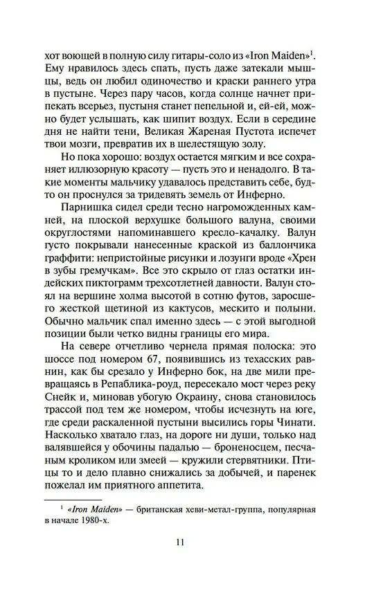 Книга Кусака (Роберт Маккаммон) — 13