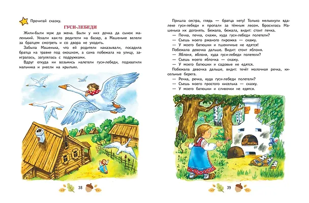 Книга Учимся рассказывать и пересказывать: для детей 5-7 лет (Наталья Павлова) — 11