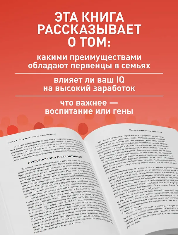 Книга Мифы о неравенстве. Откуда берется дискриминация (Томас Соуэлл) — 7
